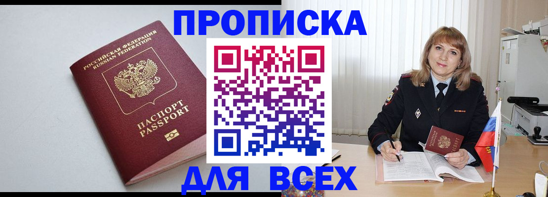 прописка в квартире в Агрызе
