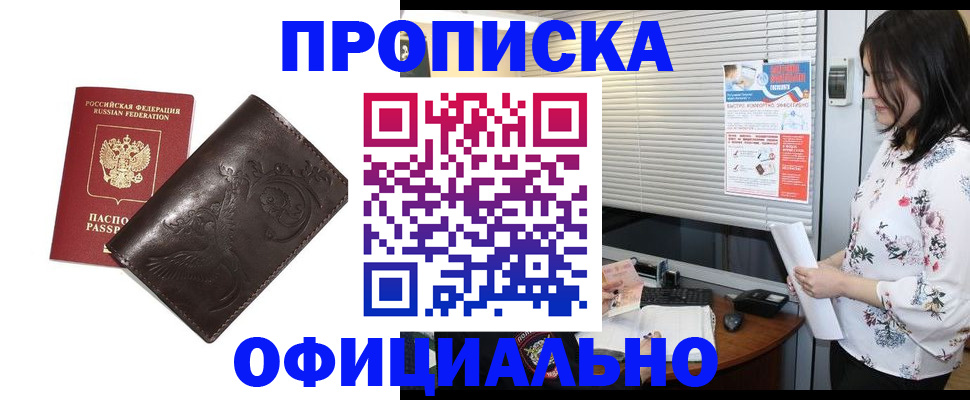 временная регистрация купить в Агрызе
