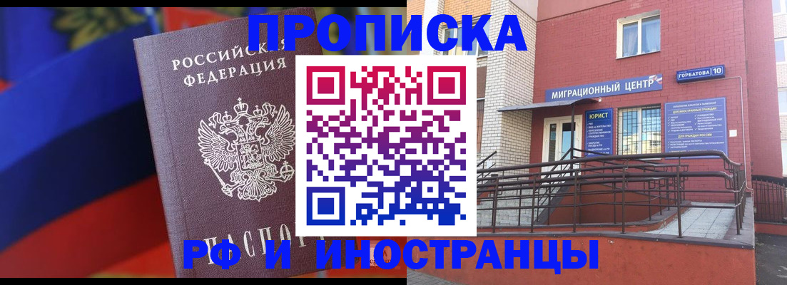 прописка законно в Агрызе