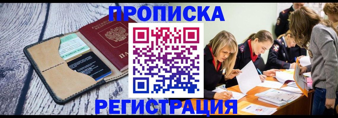 купить прописку в Агрызе